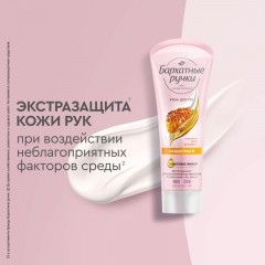 Крем для рук БАРХАТНЫЕ РУЧКИ защитный 80мл - фото 6
