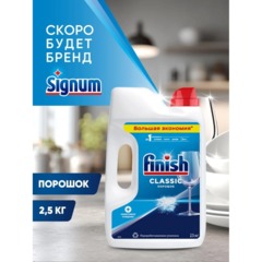 Порошок для ПММ FINISH Classic 2,5кг. - фото 5