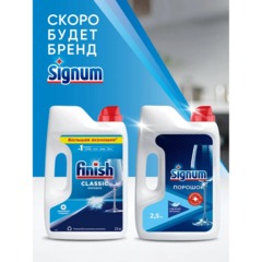 Порошок для ПММ FINISH Classic 2,5кг. - фото 6