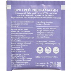 Чай NIKTEA черн эрл грей ультрамарин, 25 пакx2гр/уп - фото 3