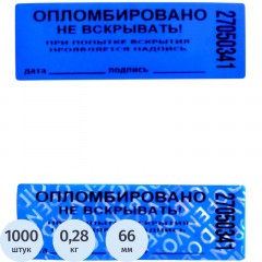 Пломба наклейка 66/22,цвет синий, 1000 шт./рул. без следа