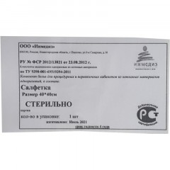 Салфетка стерил. 40x40см смс пл.25 Инмедиз Салфетка стерил. 40x40см смс пл.25 Инмедиз - фото 4