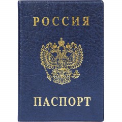 Обложка для паспорта вертикальная, синяя 2203.В-101