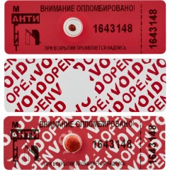 Пломба самокл. номерная 'АНТИМАГНИТ', для счетчиков,100 шт., 66х22, красная - фото 2