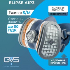 Полумаска ELIPSE A1P3 S/M малый/средний (арт производителя SPR338IFUE) - фото 2