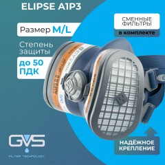 Полумаска ELIPSE A1P3 M/L средний/большой (арт производителя SPR503IFUC) Полумаска ELIPSE A1P3 M/L средний/большой (арт производителя SPR503IFUC) - фото 2