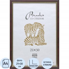 Рамка пластиковая А4 цвета бордо 102