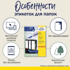 Этикетки самоклеящиеся L4760-25Для папок-рег,бел,38х192мм,J+L+K+CL,175шт/у Этикетки самоклеящиеся L4760-25Для папок-рег,бел,38х192мм,J+L+K+CL,175шт/у - фото 8