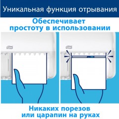 Бумага туалетная Торк T4 2сл бел целлюл 23м 184л 8рул/уп 120320 Бумага туалетная Торк T4 2сл бел целлюл 23м 184л 8рул/уп 120320 - фото 14