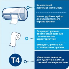 Бумага туалетная Торк T4 2сл бел целлюл 23м 184л 8рул/уп 120320 Бумага туалетная Торк T4 2сл бел целлюл 23м 184л 8рул/уп 120320 - фото 15
