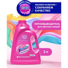 Пятновыводитель VANISH OXI Action  жидкий 2л - фото 11