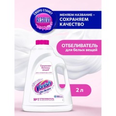 Пятновыводитель VANISH/Resolve OXI Action Крист.белизна  жидкий 2л - фото 11