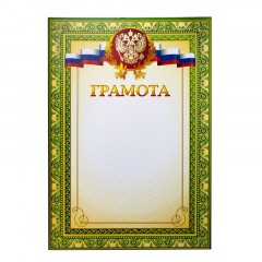 Грамота А4 тиснение, 230г.,уп.10шт. Грамота А4 тиснение, 230г.,уп.10шт. - фото 2