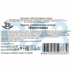 Печенье слоеное валентинки Северная Столица, 2,5кг - фото 4