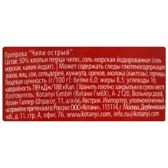 Перец Мельница KOTANYI Чили острый 35г - фото 2