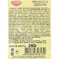Конфеты шоколадные Осенний вальс, 250г - фото 2