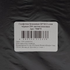 Салфетки бумажные 2-сл. 33х33 черные 200 шт./уп - фото 5