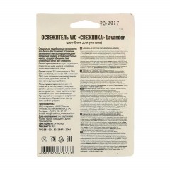 Освежитель для унитаза шариковый Свежинка лаванда 40г - фото 2