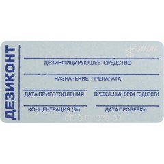 Индикатор концентрации к дезсредству Мистраль Дезиконт-МС 100 шт/уп - фото 3