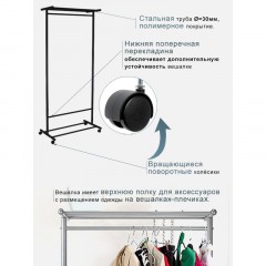 Вешалка МЕ_напольная М 9, колеса, чёрный - фото 8