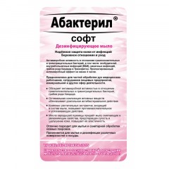 Мыло жидкое дезинф. Абактерил-Софт 5,0 л Мыло жидкое дезинф. Абактерил-Софт 5,0 л - фото 3