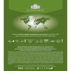 Чай Ahmad Green Tea зеленый 100пак/уп 478 Чай Ahmad Green Tea зеленый 100пак/уп 478 - фото 3