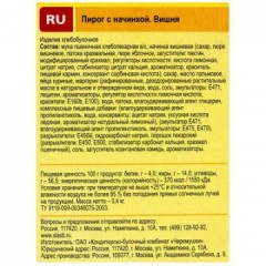 Пирог песочный с начинкой вишня, 400г Пирог песочный с начинкой вишня, 400г - фото 2