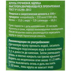 Гречка крупа Теплые традиции ядрица 900 г - фото 3