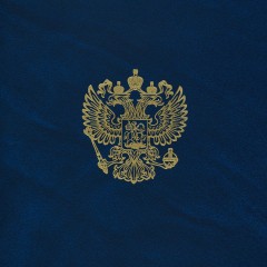 Папка адресная бумвинил А4 (объемная) На подпись Госсимволика синяя Папка адресная бумвинил А4 (объемная) На подпись Госсимволика синяя - фото 4