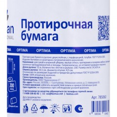 Бумага протирочная Luscan Prof 2сл 200лx1рул/уп 52м голубая Бумага протирочная Luscan Prof 2сл 200лx1рул/уп 52м голубая - фото 5