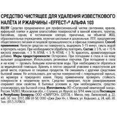 Профхим сантех кисл д/удален налета-ржавч,д/акрила Effect/ALFA 103,0,5л_т/р Профхим сантех кисл д/удален налета-ржавч,д/акрила Effect/ALFA 103,0,5л_т/р - фото 5