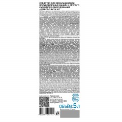 Профхим от накипи и отлож с кух.оборуд, кисл CIP Effect/VITA 201, 5л Профхим от накипи и отлож с кух.оборуд, кисл CIP Effect/VITA 201, 5л - фото 2