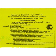 Салфетка стерил. 70х80см спанбонд пл.25, голубая, 1шт./уп  Гекса - фото 3