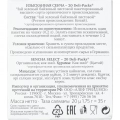 Чай зеленый в пакетиках Althaus Bio Sencha Select 20пакx1,75гр Чай зеленый в пакетиках Althaus Bio Sencha Select 20пакx1,75гр - фото 4