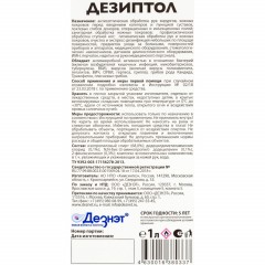 Антисептик кожный Дезиптол 1,0 л - фото 2