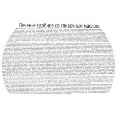 Печенье сдобное со сливочным маслом Русские узоры, 400гр МС-4-2 - фото 4