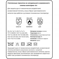 Краги сварщика спилковые Ампаро Трек-Фрост Лонг утепленные пятипалые (6750) Краги сварщика спилковые Ампаро Трек-Фрост Лонг утепленные пятипалые (6750) - фото 8