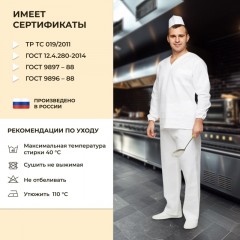Костюм пекаря универсальный/у05-КБР дл.рук. (р.52-54) р.158-164 Костюм пекаря универсальный/у05-КБР дл.рук. (р.52-54) р.158-164 - фото 5