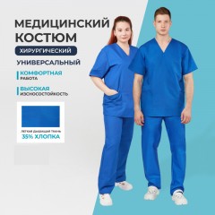 Костюм хирурга универс./м05-КБР,цв.вас (р.60-62) р.182-188 Костюм хирурга универс./м05-КБР,цв.вас (р.60-62) р.182-188 - фото 3
