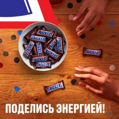 Шоколадный батончик Snickers Minis с карамелью, арахисом и нугой, 1кг Шоколадный батончик Snickers Minis с карамелью, арахисом и нугой, 1кг - фото 8