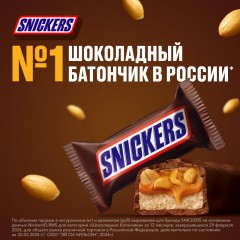 Шоколадный батончик Snickers Minis с карамелью, арахисом и нугой, 1кг Шоколадный батончик Snickers Minis с карамелью, арахисом и нугой, 1кг - фото 11