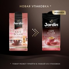 Кофе Jardin Eclair молотый, 250г, 1337-12 Кофе Jardin Eclair молотый, 250г, 1337-12 - фото 9