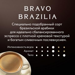 Кофе Jardin Bravo Brazilia в зернах, 1кг Кофе Jardin Bravo Brazilia в зернах, 1кг - фото 5