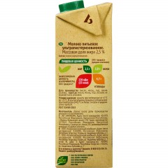 Молоко У/паст 2,5%  0,95л СелоЗеленое - фото 2