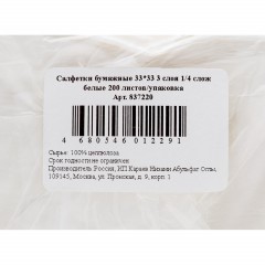 Салфетки бумажные 3 сл. 33х33 белые 1/4 слож 200 шт./уп - фото 5