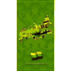 Телефонная книга 7БЦ с выбр.лак.обл,А5,100х210мм,80л,клей, в ассорт. - фото 3