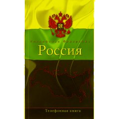 Телефонная книга 7БЦ с выбр.лак.обл,А5,100х210мм,80л,клей, в ассорт. - фото 5