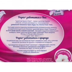 Бумага туалетная Papia Балийский Цветок 3сл бел 100%цел 16,8м 140л 8рул/уп Бумага туалетная Papia Балийский Цветок 3сл бел 100%цел 16,8м 140л 8рул/уп - фото 6