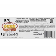 Вафли вафельные трубочки ОЗБИ со вкусом варен. сгущенки, 650г Вафли вафельные трубочки ОЗБИ со вкусом варен. сгущенки, 650г - фото 3