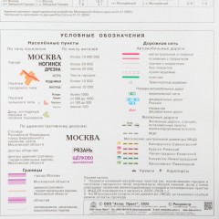 Карта настенная Москва и Московская область админ.1:280тыс.,1,43х1,02м Карта настенная Москва и Московская область админ.1:280тыс.,1,43х1,02м - фото 5